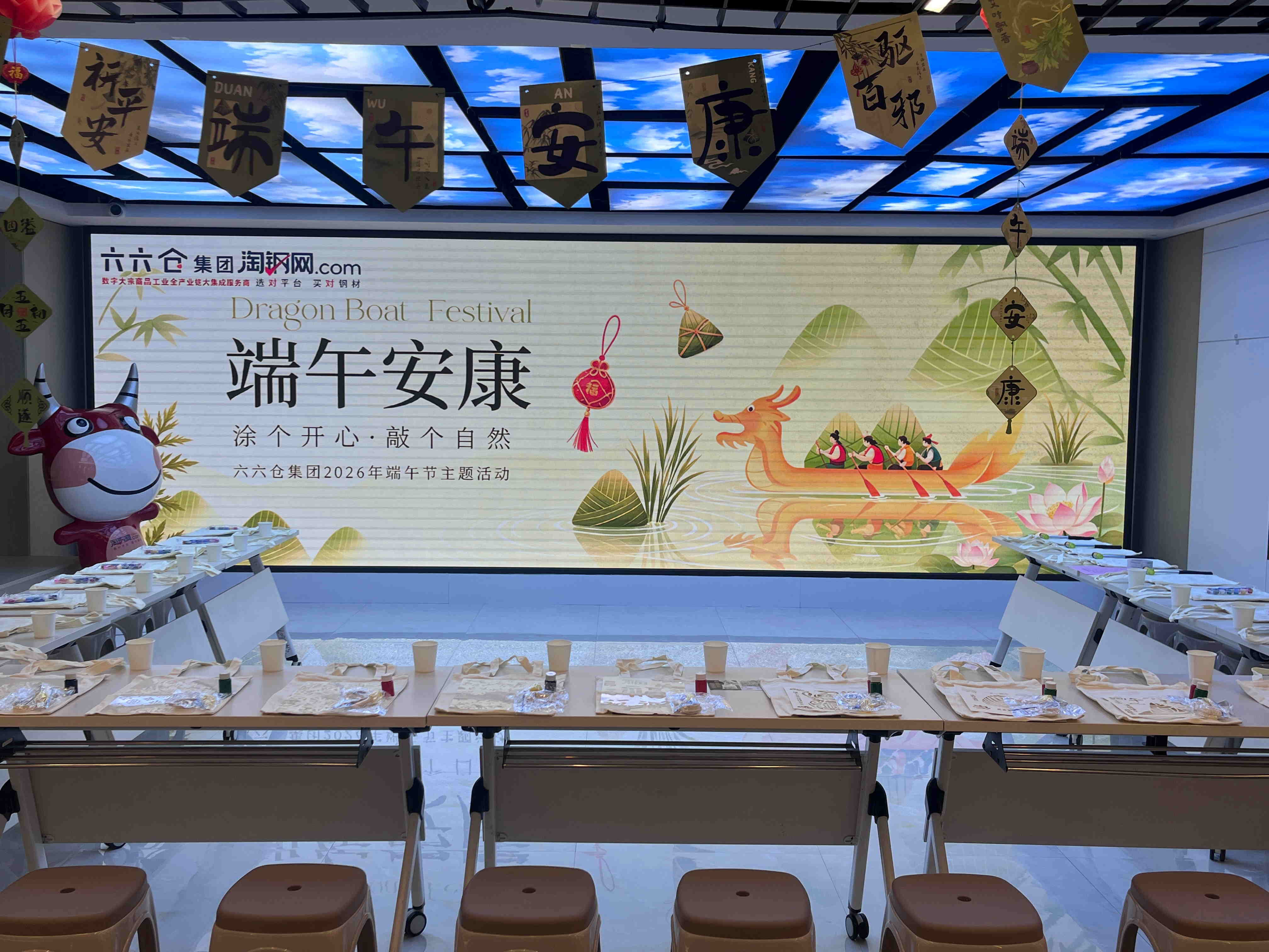 趣享端午 不负仲夏——六六仓集团&淘钢网开展端午节手作主题活动！